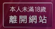 本人未滿18歲，離開激情辣妹脫衣圖片